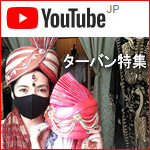 YouTubeチャンネル『インド雑貨店ジジ』ターバン特集
