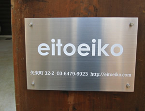 eitoeiko^