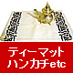 �C���h�ȃt�@�u���b�N�A�A�W�A���G��